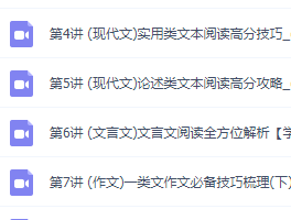 2021高二寒假谢欣然语文资料视频作文笔记课程