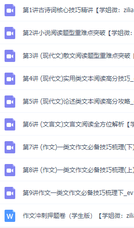 2021高二寒假谢欣然语文资料视频作文笔记课程插图1 2021高二寒假谢欣然语文资料视频作文笔记课程插图1