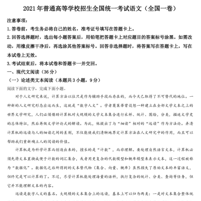 2021年高考全国乙卷语文高考真题解析试卷及答案插图