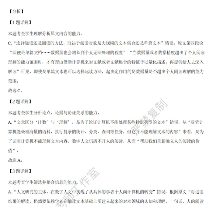 2021年高考全国乙卷语文高考真题解析试卷及答案插图1