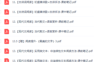 2021秋季作业帮高一语文尖端班曲增瑞，知识点电子版教材大全