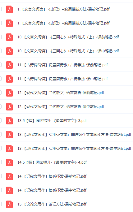 2021秋季作业帮高一语文尖端班曲增瑞，知识点电子版教材大全插图1