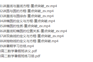 2021周帅高二数学网课暑假系统班（高二数学知识点重点突破）