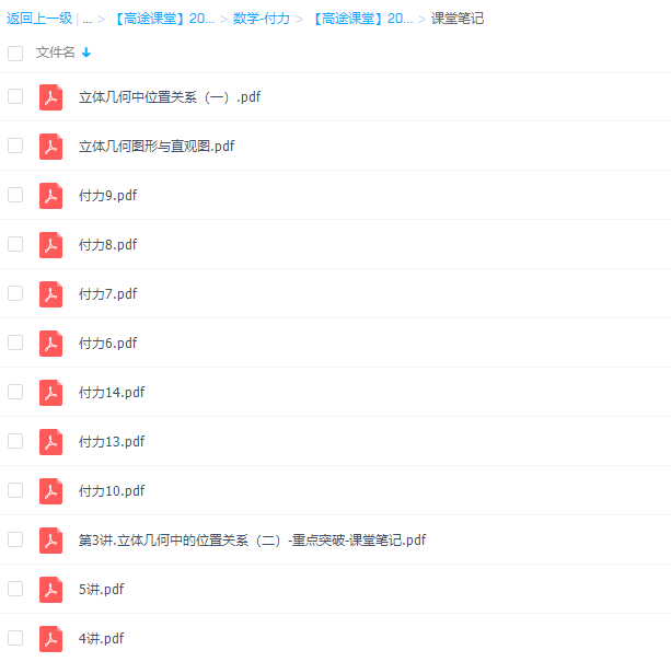 2021秋季班高一数学付力高清视频课程插图 2021秋季班高一数学付力高清视频课程插图