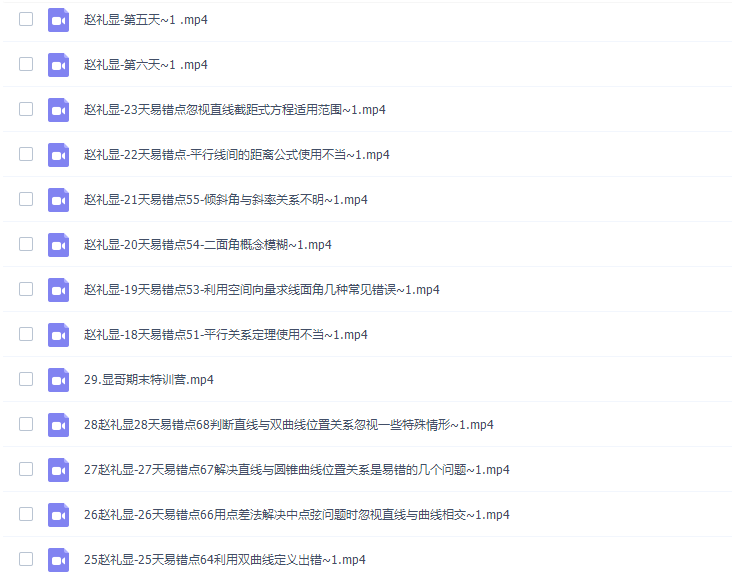 赵礼显2021高考数学二轮复习寒假班课程完结插图1