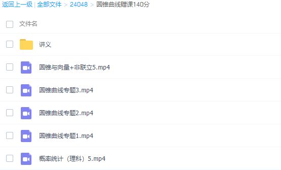 赵礼显2021高考数学二轮复习寒假班课程完结插图2