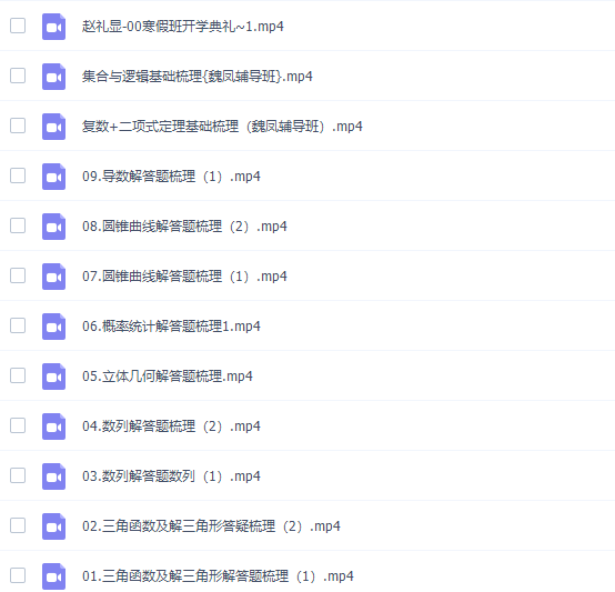 赵礼显2021高考数学二轮复习寒假班课程完结插图3