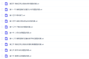 猿辅导高二数学胡杰春季班视频资源合集