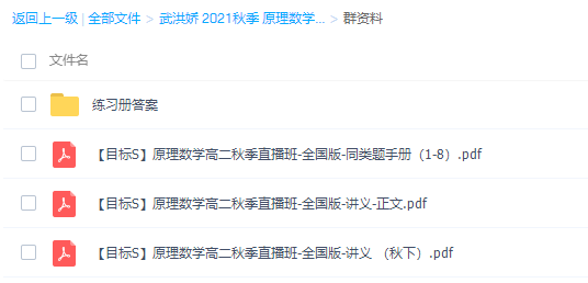 学而思武洪娇2021秋原理数学新高二数学目标S班完结插图1 学而思武洪娇2021秋原理数学新高二数学目标S班完结插图1