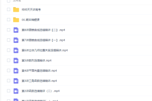 周帅高三数学2022年寒假A+班视频课程