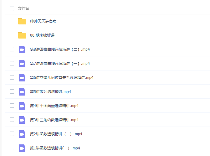周帅高三数学2022年寒假A+班视频课程插图