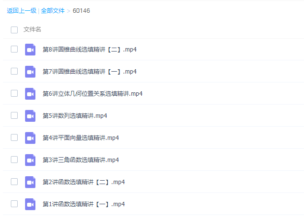 白瑞芳高三数学2022年寒假班视频课程插图