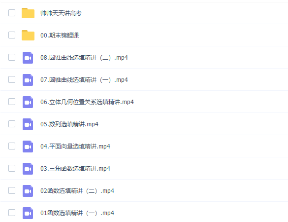 周帅高三数学2022年寒假S班视频课程插图 周帅高三数学2022年寒假S班视频课程插图