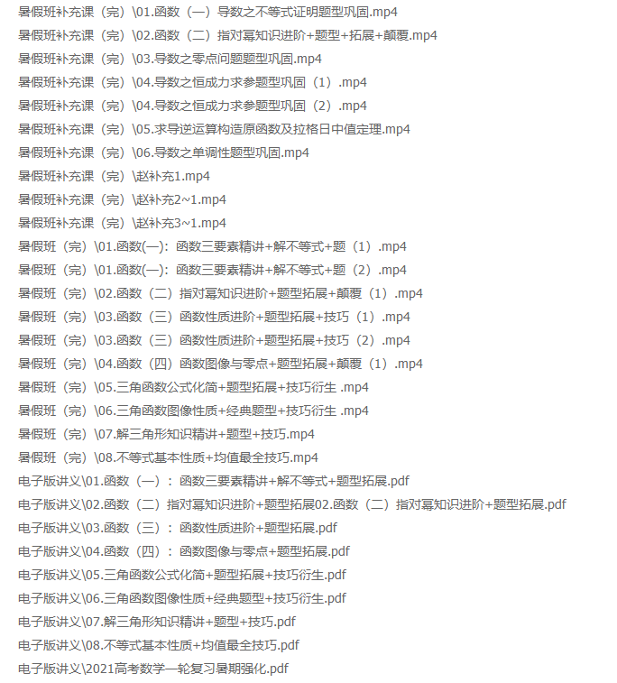 赵礼显2021年高考数学一轮暑期班高清视频网课插图 赵礼显2021年高考数学一轮暑期班高清视频网课插图