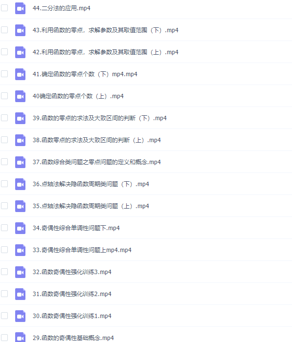 高中数学建哥指针数学之函数专题讲解视频插图