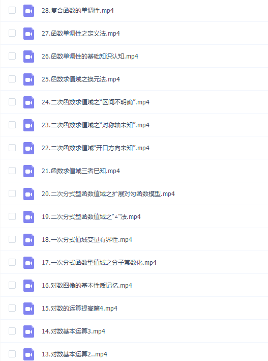 高中数学建哥指针数学之函数专题讲解视频插图1