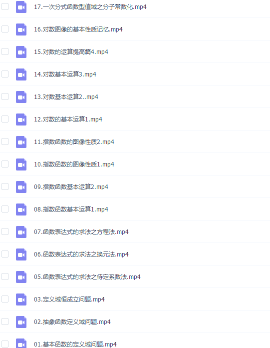 高中数学建哥指针数学之函数专题讲解视频插图2