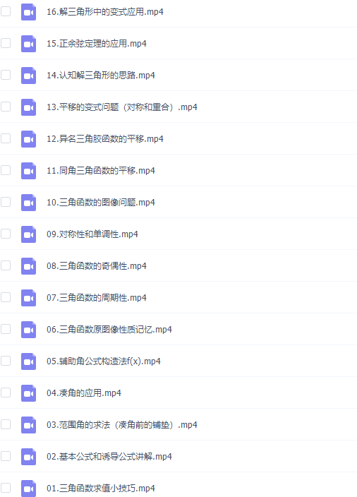 建哥指针数学之三角函数专题课16讲插图 建哥指针数学之三角函数专题课16讲插图