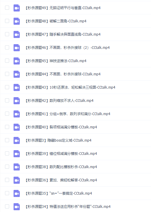 2020年宋骞高考数学秒杀题视频课程插图 2020年宋骞高考数学秒杀题视频课程插图