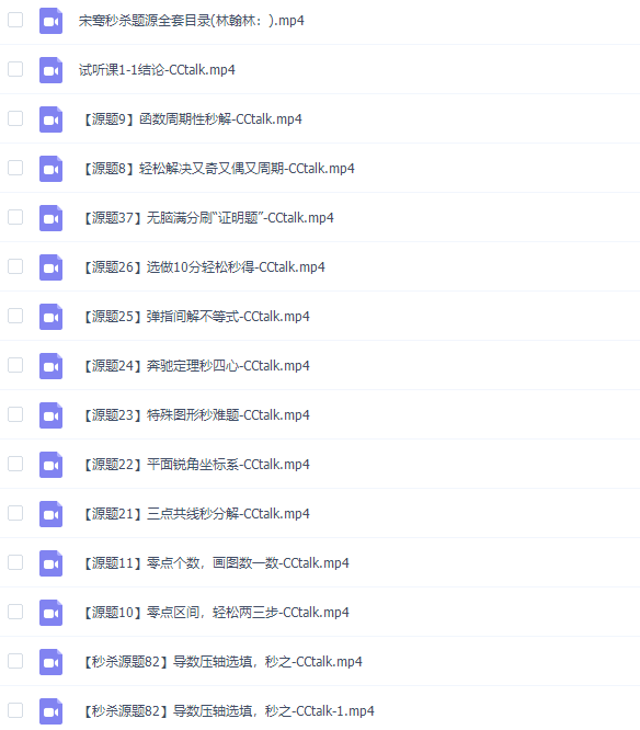 2020年宋骞高考数学秒杀题视频课程插图2 2020年宋骞高考数学秒杀题视频课程插图2