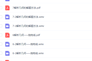 李永乐高考数学一轮复习解析几何专题课程