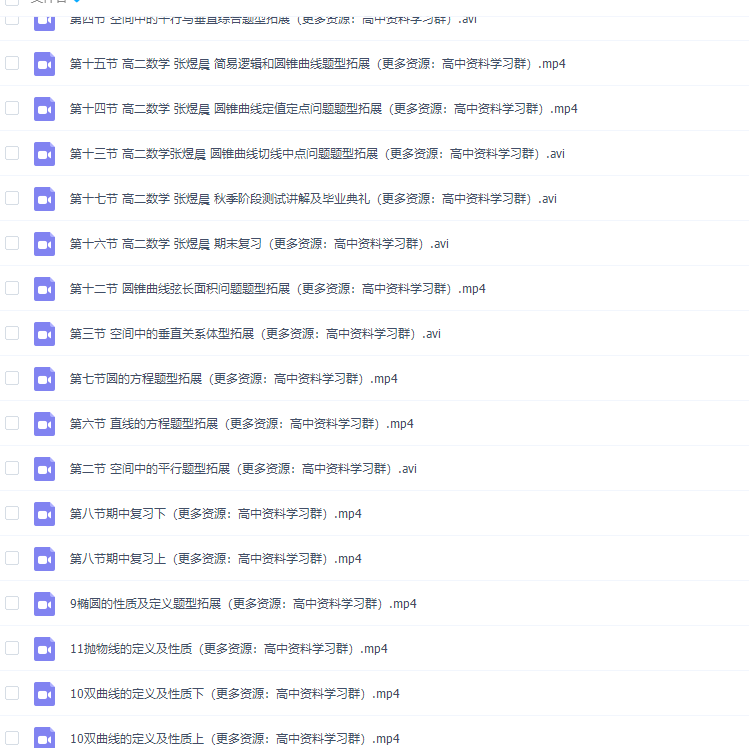 猿辅导高二数学张煜晨秋季必修2+选修2-1专题课程插图 猿辅导高二数学张煜晨秋季必修2+选修2-1专题课程插图