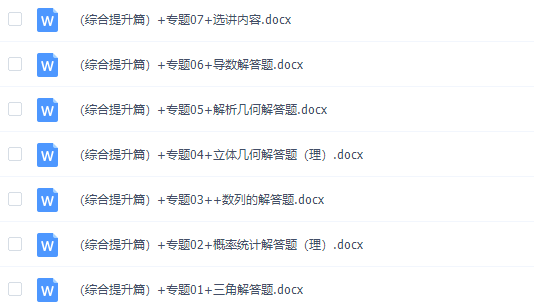 《百日冲系列》数学中等生高考备考百日捷进Word版插图 《百日冲系列》数学中等生高考备考百日捷进Word版插图