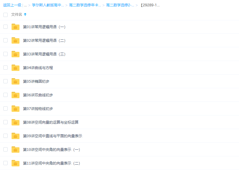 学而思高二数学邓诚选修2-1预习领先班(人教版)课程插图 学而思高二数学邓诚选修2-1预习领先班(人教版)课程插图