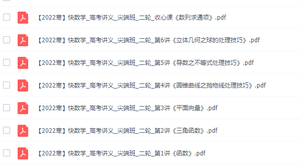 作业帮祖少磊高三数学2022年寒假尖端班课程完结插图