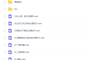 作业帮祖少磊高三数学2022年寒假尖端班课程完结