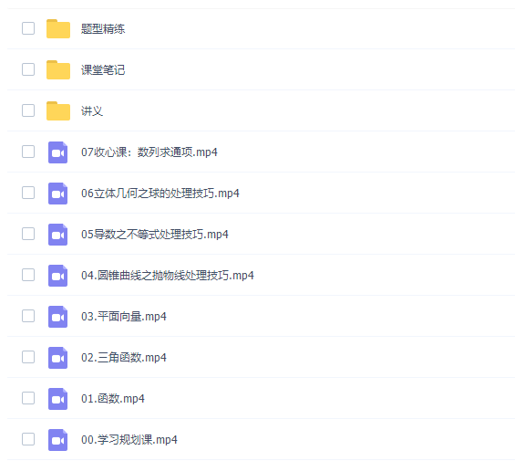 作业帮祖少磊高三数学2022年寒假尖端班课程完结插图1