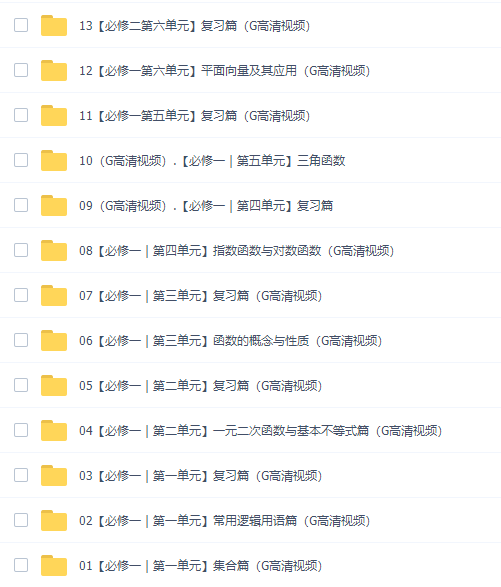 腾讯凉学长高考数学2022年高考数学课本精讲班完结插图1 腾讯凉学长高考数学2022年高考数学课本精讲班完结插图1