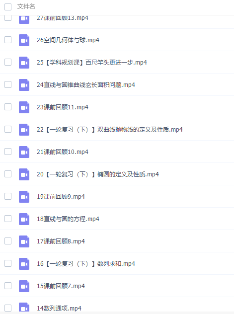 猿辅导孙明杰高三数学2021年秋季A+班课程完结插图2 猿辅导孙明杰高三数学2021年秋季A+班课程完结插图2