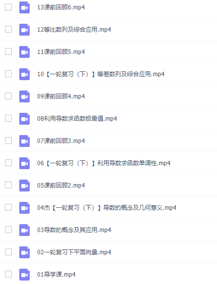猿辅导孙明杰高三数学2021年秋季A+班课程完结插图3 猿辅导孙明杰高三数学2021年秋季A+班课程完结插图3