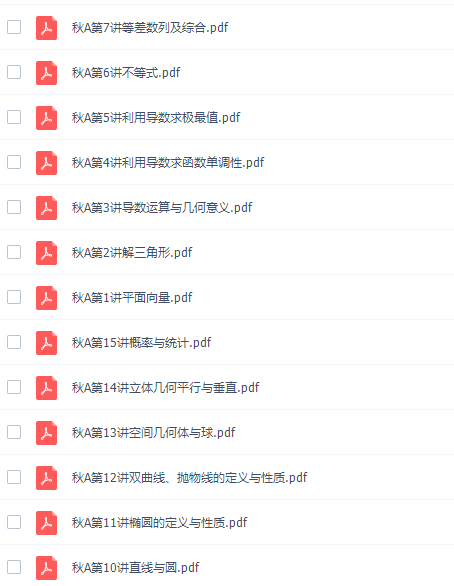 猿辅导徐敏高三数学2021秋季A班课程插图 猿辅导徐敏高三数学2021秋季A班课程插图
