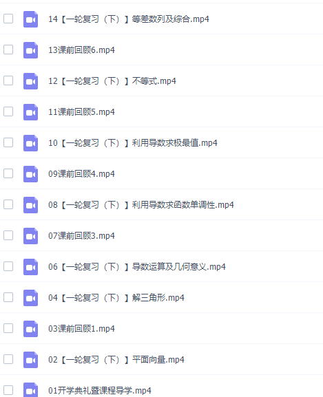 猿辅导徐敏高三数学2021秋季A班课程插图3 猿辅导徐敏高三数学2021秋季A班课程插图3