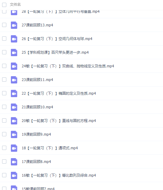 猿辅导徐敏高三数学2021秋季A班课程插图2 猿辅导徐敏高三数学2021秋季A班课程插图2