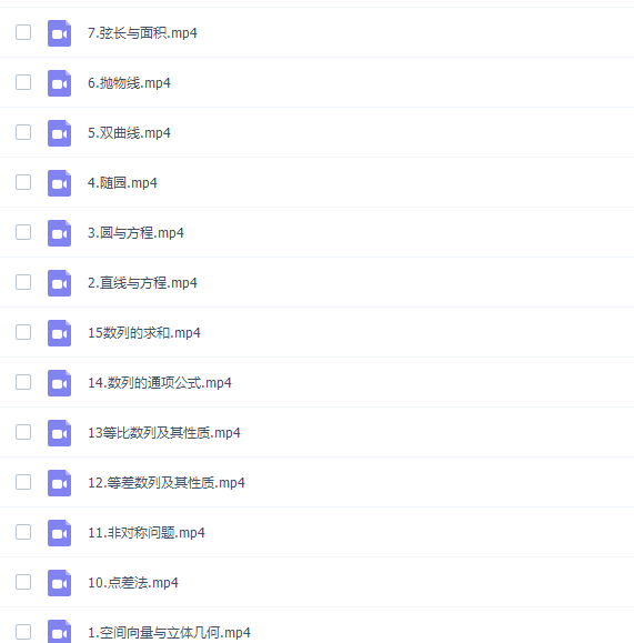 高中数学作业帮刘秋龙高二数学2021年秋季尖端班课程插图2 高中数学作业帮刘秋龙高二数学2021年秋季尖端班课程插图2