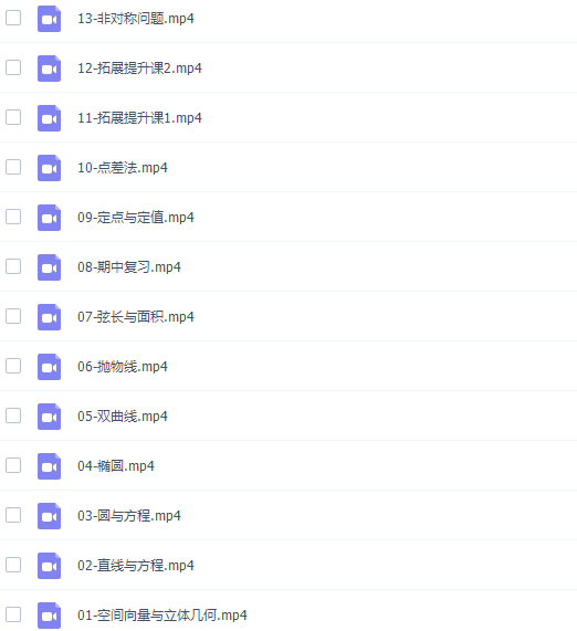 作业帮谭梦云高二数学2021年秋季尖端班课改A课程插图2