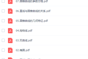 作业帮肖晗高二数学2021暑期尖端班（解析几何）课程