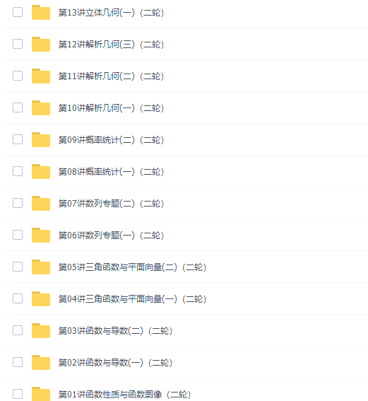 高考数学学而思邓诚高考数学理科总复习年卡(一轮+二轮)课程插图