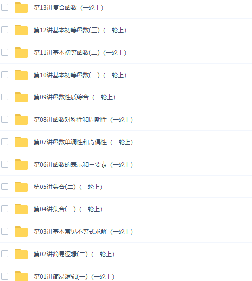 高考数学学而思邓诚高考数学理科总复习年卡(一轮+二轮)课程插图1