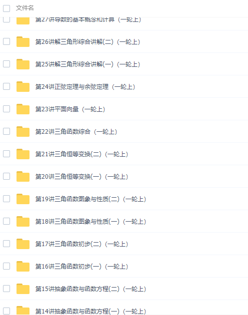高考数学学而思邓诚高考数学理科总复习年卡(一轮+二轮)课程插图2