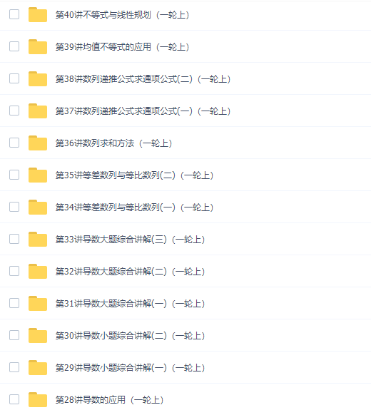 高考数学学而思邓诚高考数学理科总复习年卡(一轮+二轮)课程插图3