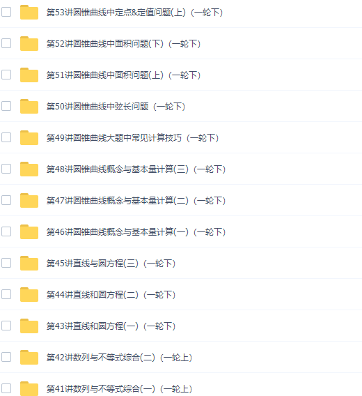 高考数学学而思邓诚高考数学理科总复习年卡(一轮+二轮)课程插图4