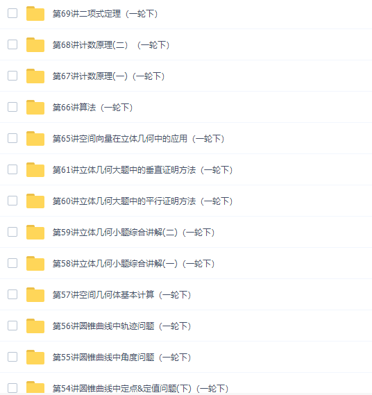 高考数学学而思邓诚高考数学理科总复习年卡(一轮+二轮)课程插图5