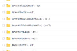 高考数学学而思邓诚高考数学理科总复习年卡(一轮+二轮)课程