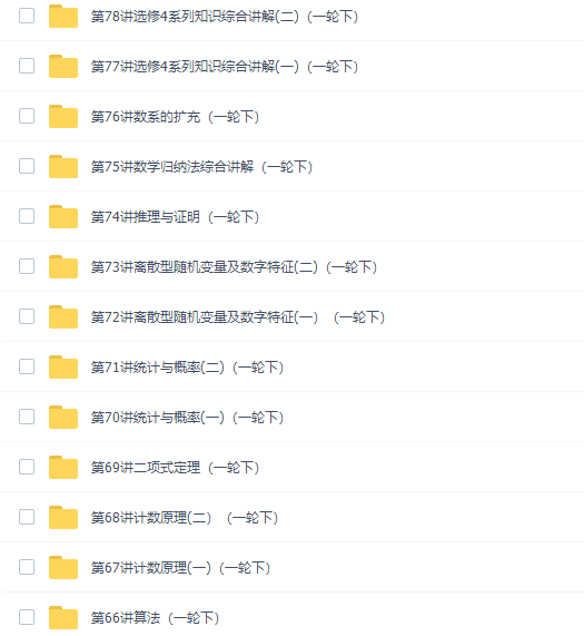 高考数学学而思邓诚高考数学理科总复习年卡(一轮+二轮)课程插图6