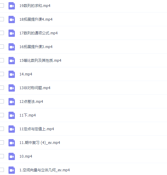 作业帮刘天麒2021秋季高二数学秋季尖端班完结20讲插图1 作业帮刘天麒2021秋季高二数学秋季尖端班完结20讲插图1
