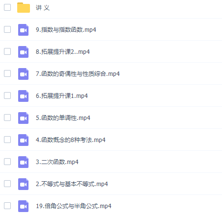 高中数学作业帮周永亮高一数学2021年秋季尖端班课程插图 高中数学作业帮周永亮高一数学2021年秋季尖端班课程插图